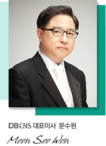 DBCNS 대표이사 문수원 사진이미지